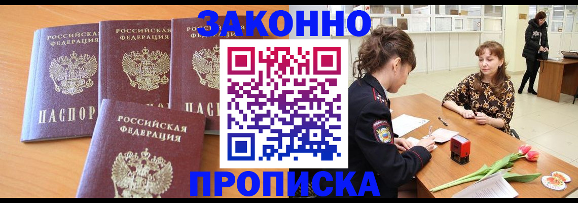 прописка гарантия в Горняке