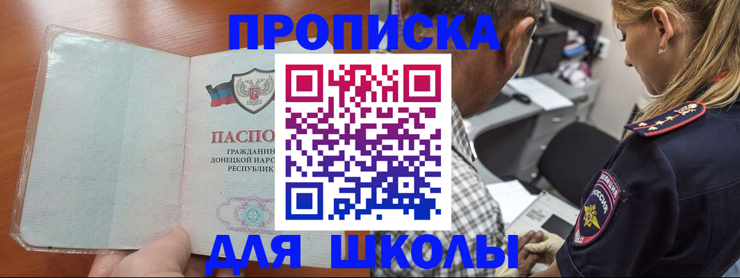 прописка ребенка в Горняке