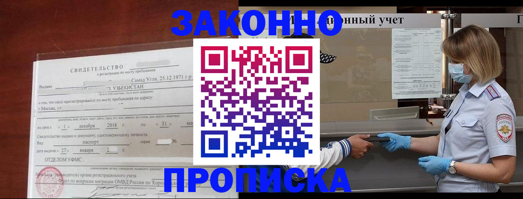 регистрация со штампом в паспорте в Горняке