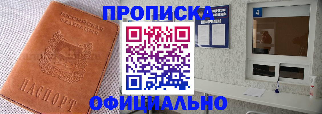 постоянная прописка в Горняке